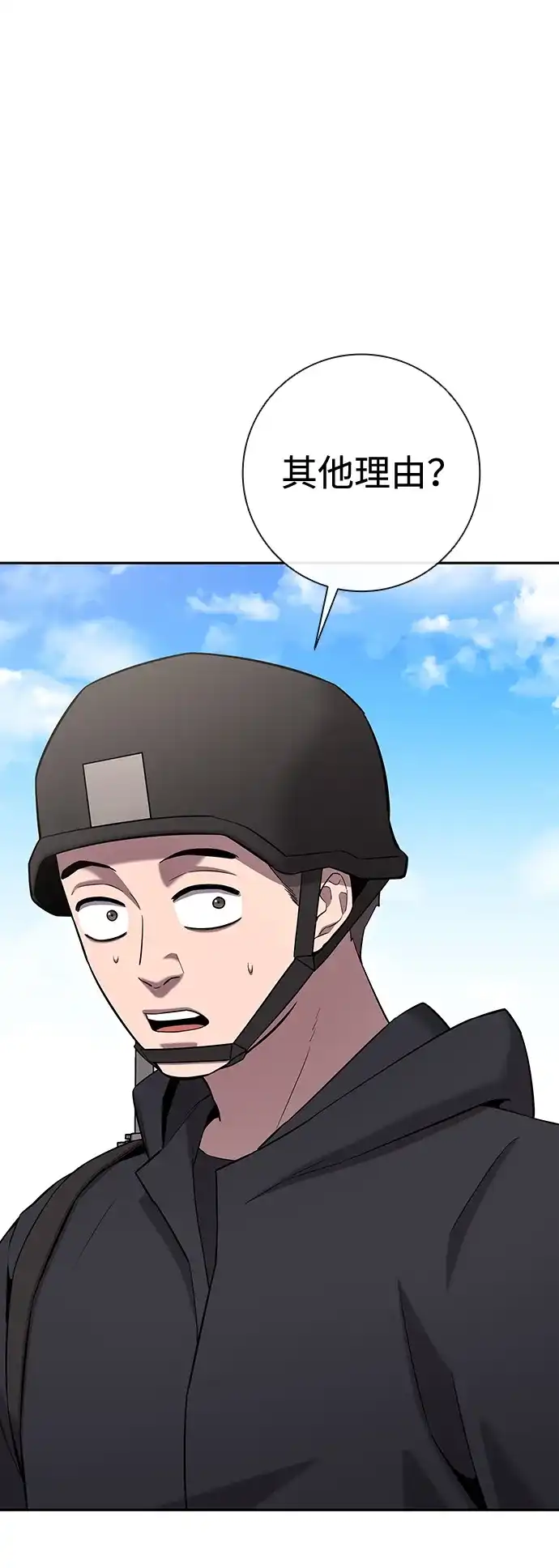 《异界凯旋后重返战场》第67话 第87页