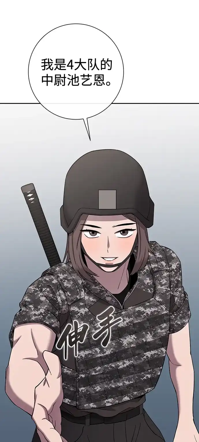 《异界凯旋后重返战场》第67话 第9页