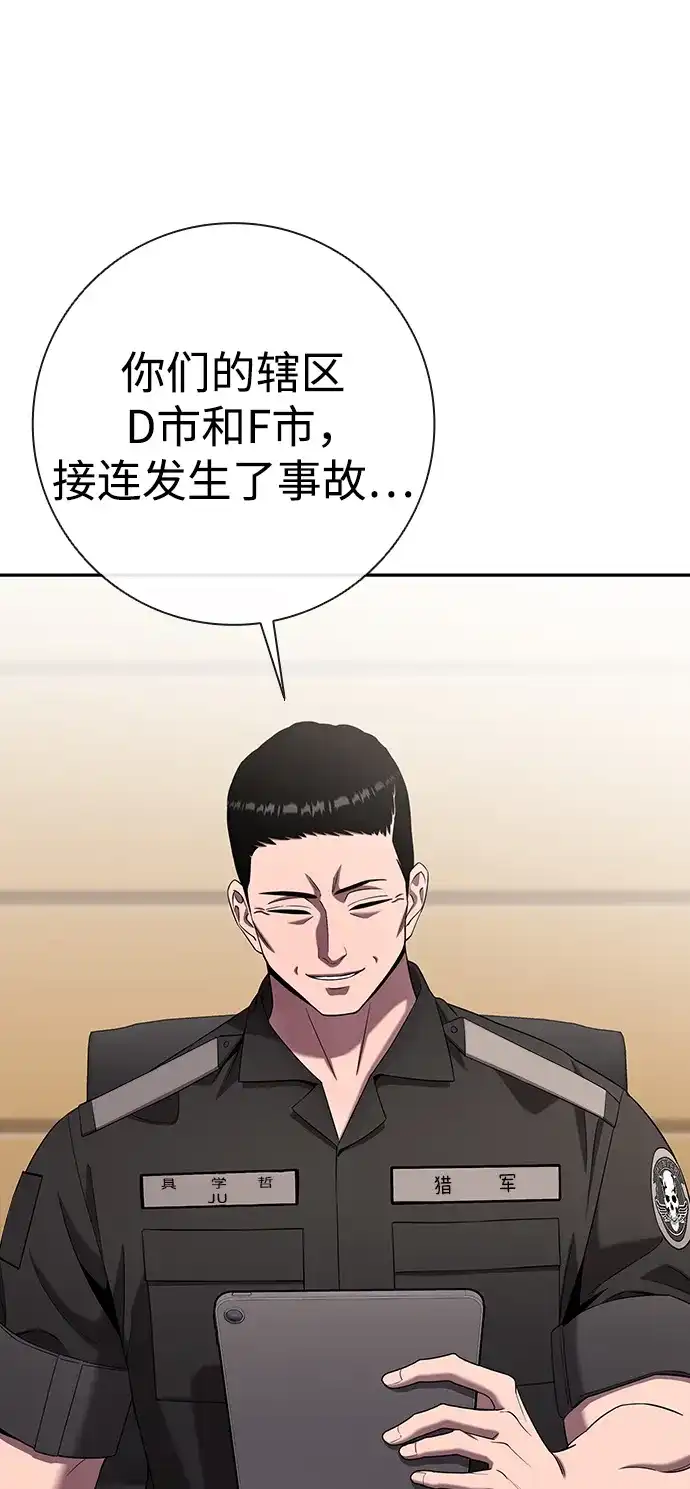 《异界凯旋后重返战场》第68话 第24页