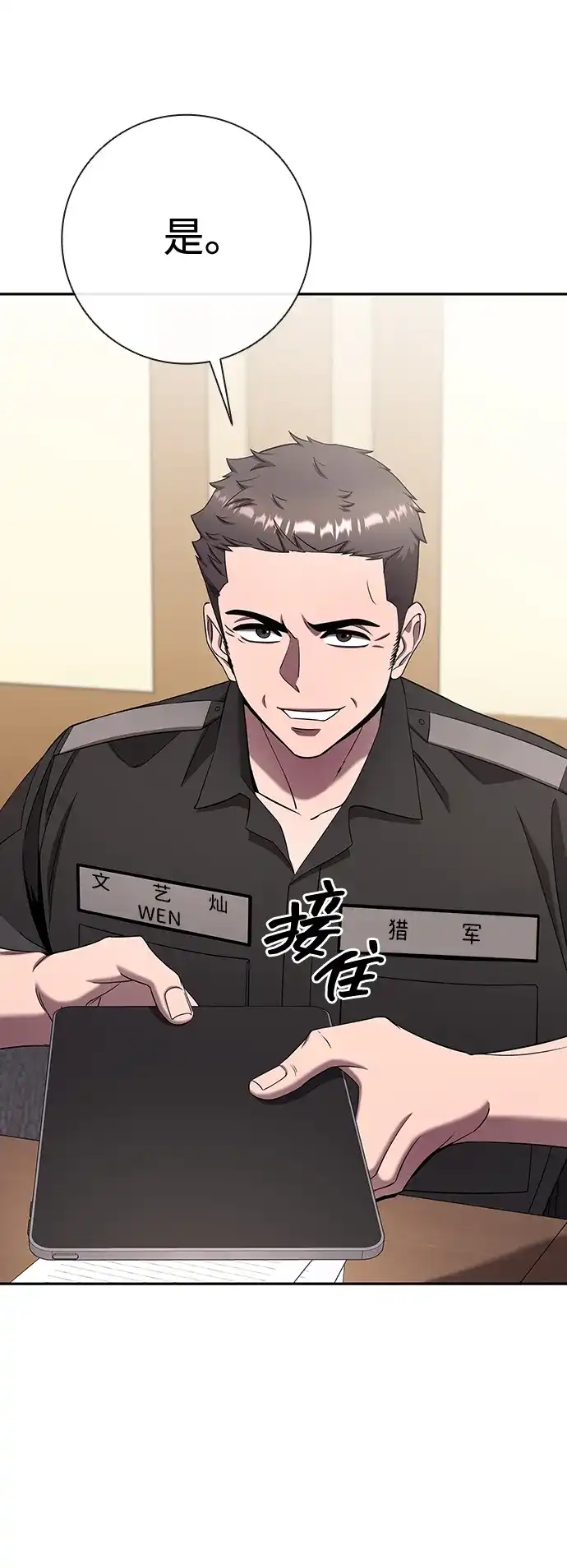 《异界凯旋后重返战场》第68话 第35页