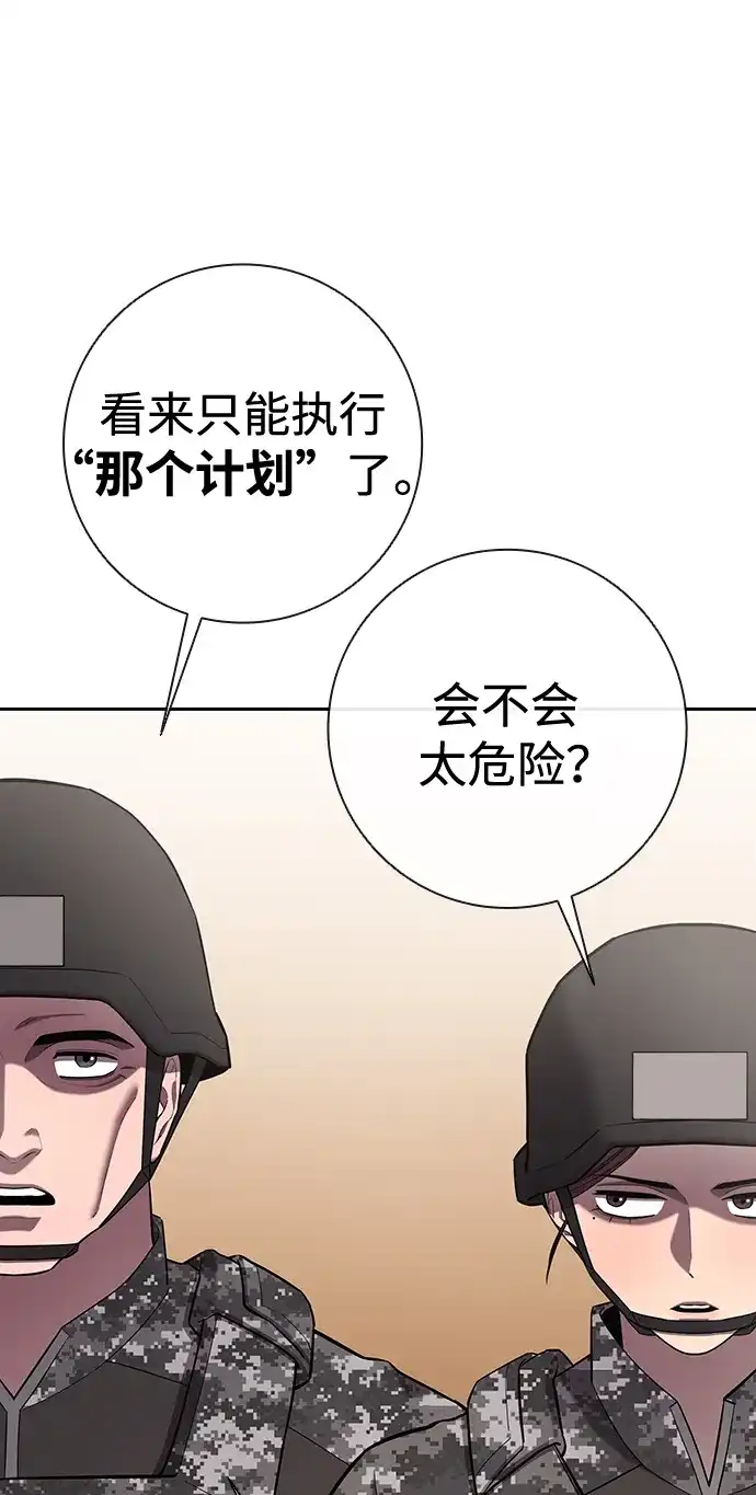 《异界凯旋后重返战场》第68话 第114页