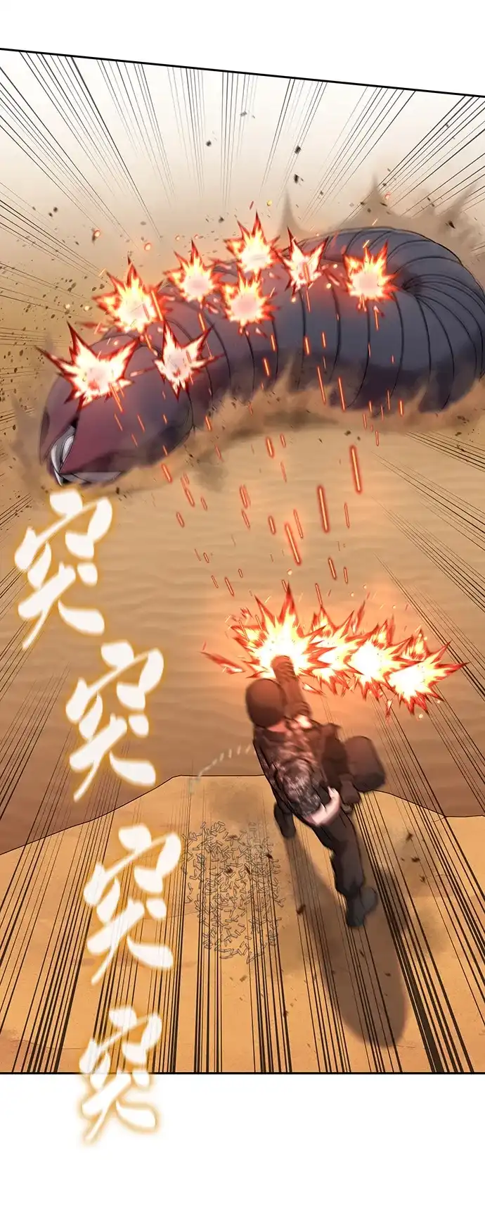 《异界凯旋后重返战场》第68话 第77页