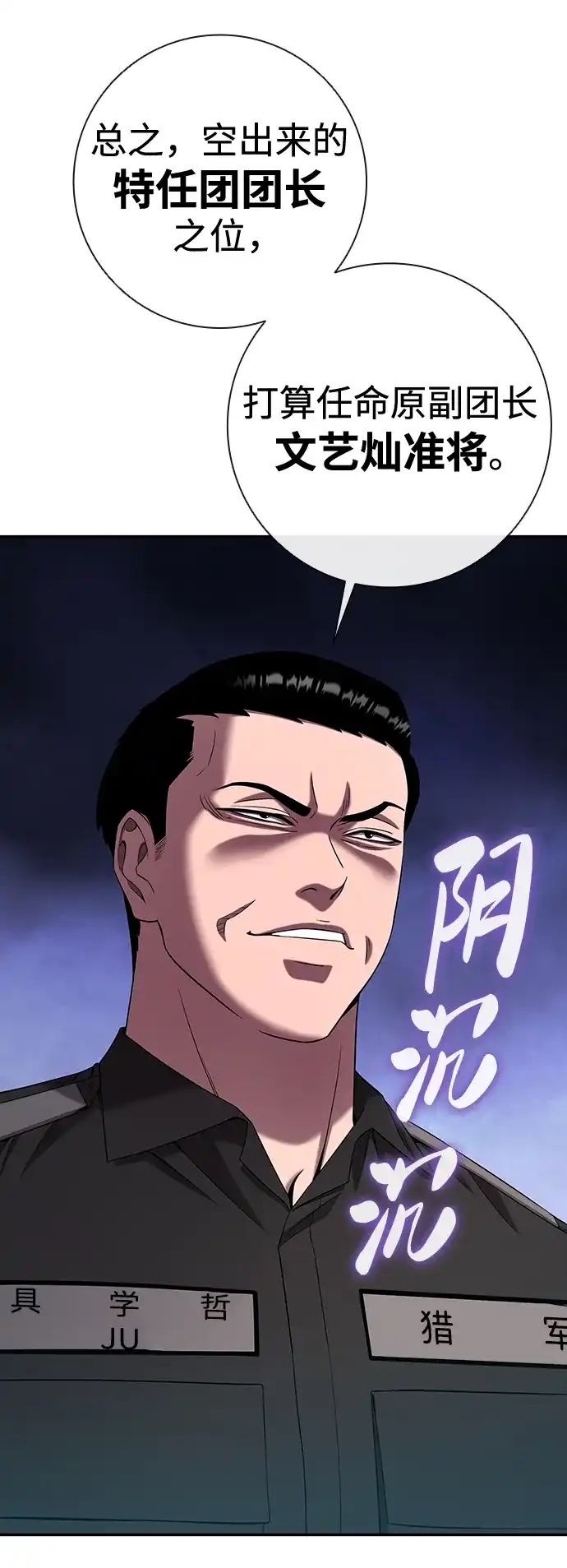 《异界凯旋后重返战场》第68话 第40页