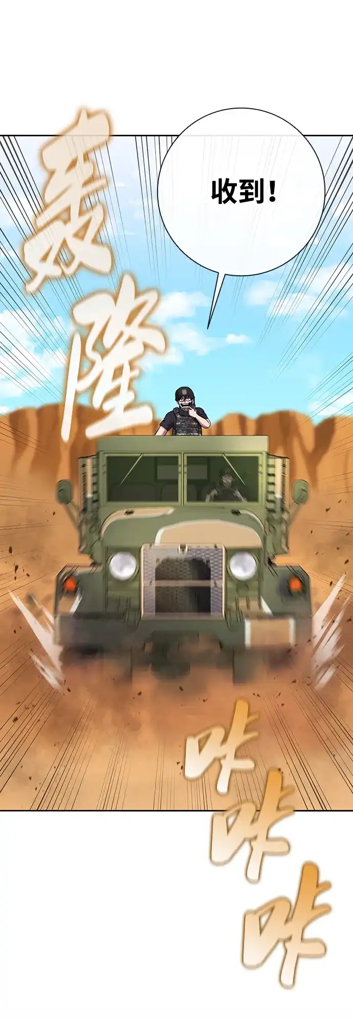 《异界凯旋后重返战场》第68话 第120页