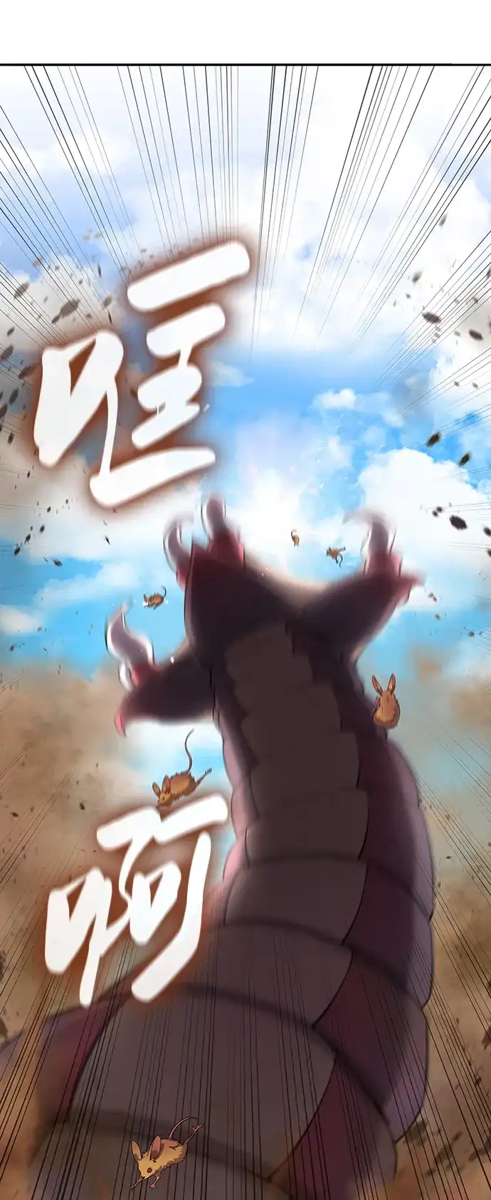 《异界凯旋后重返战场》第68话 第3页