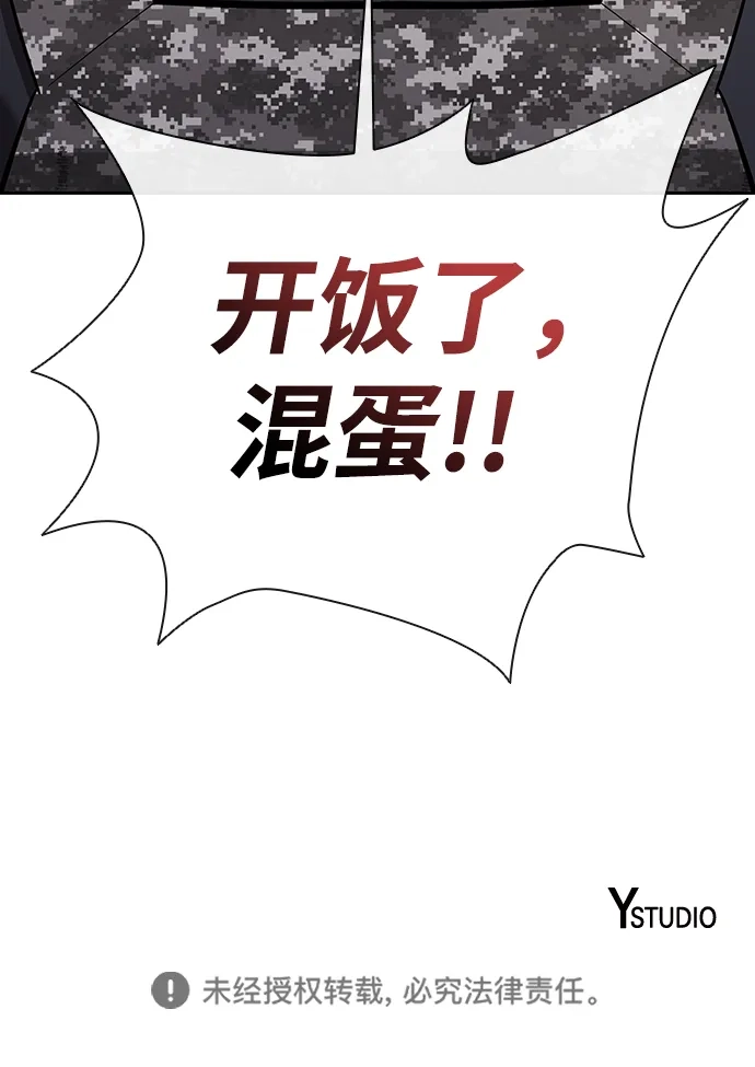 《异界凯旋后重返战场》第68话 第122页