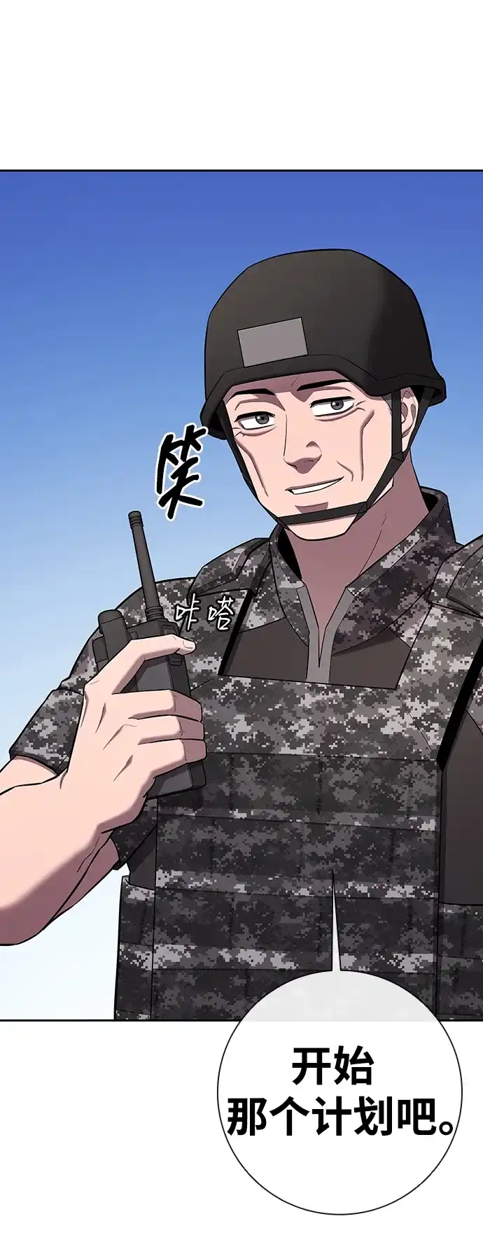 《异界凯旋后重返战场》第68话 第116页