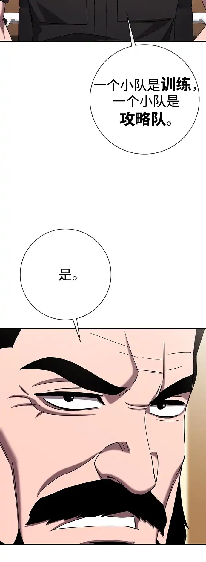 《异界凯旋后重返战场》第68话 第51页
