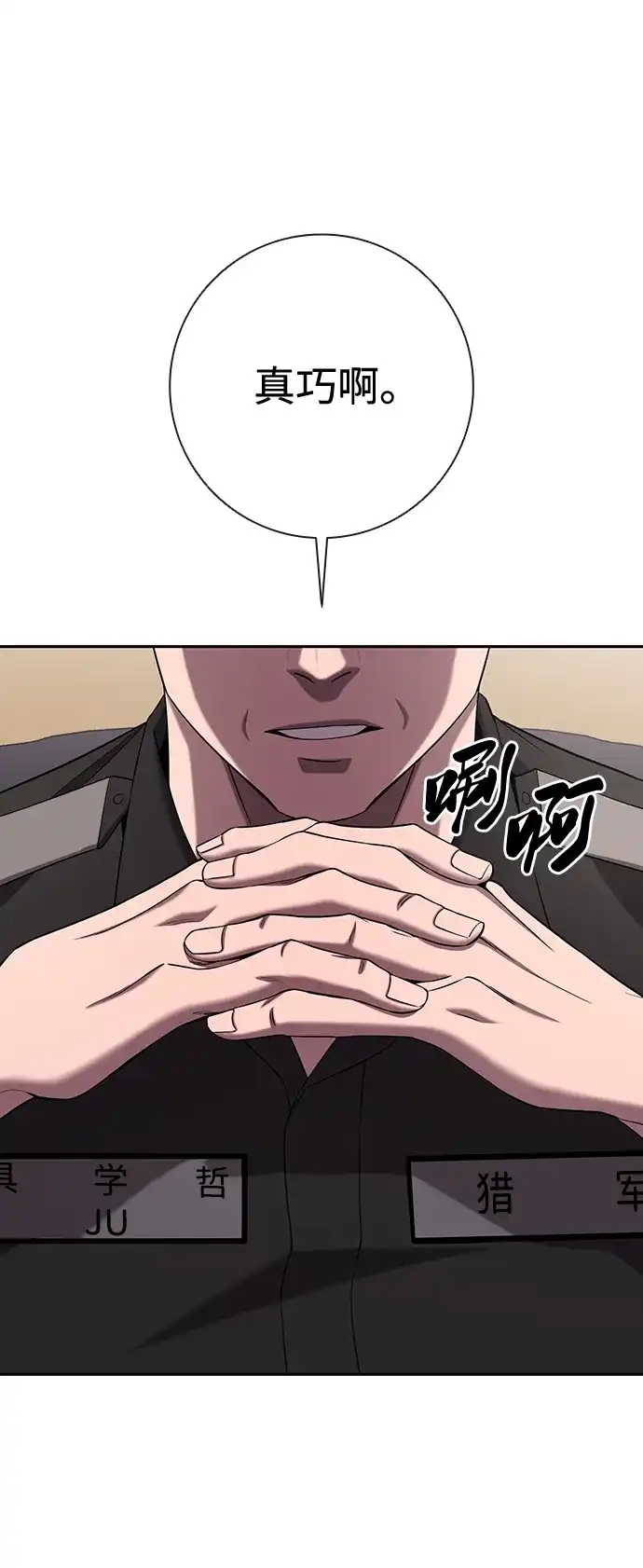 《异界凯旋后重返战场》第68话 第52页