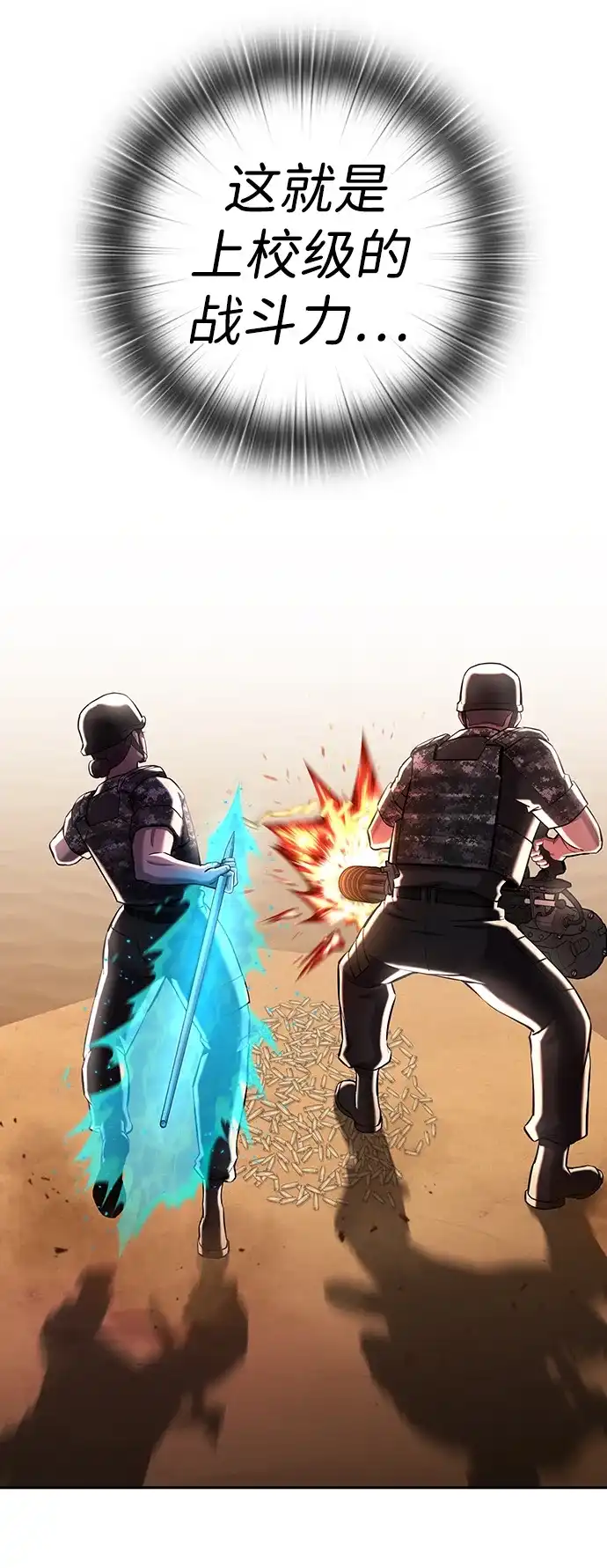 《异界凯旋后重返战场》第68话 第91页