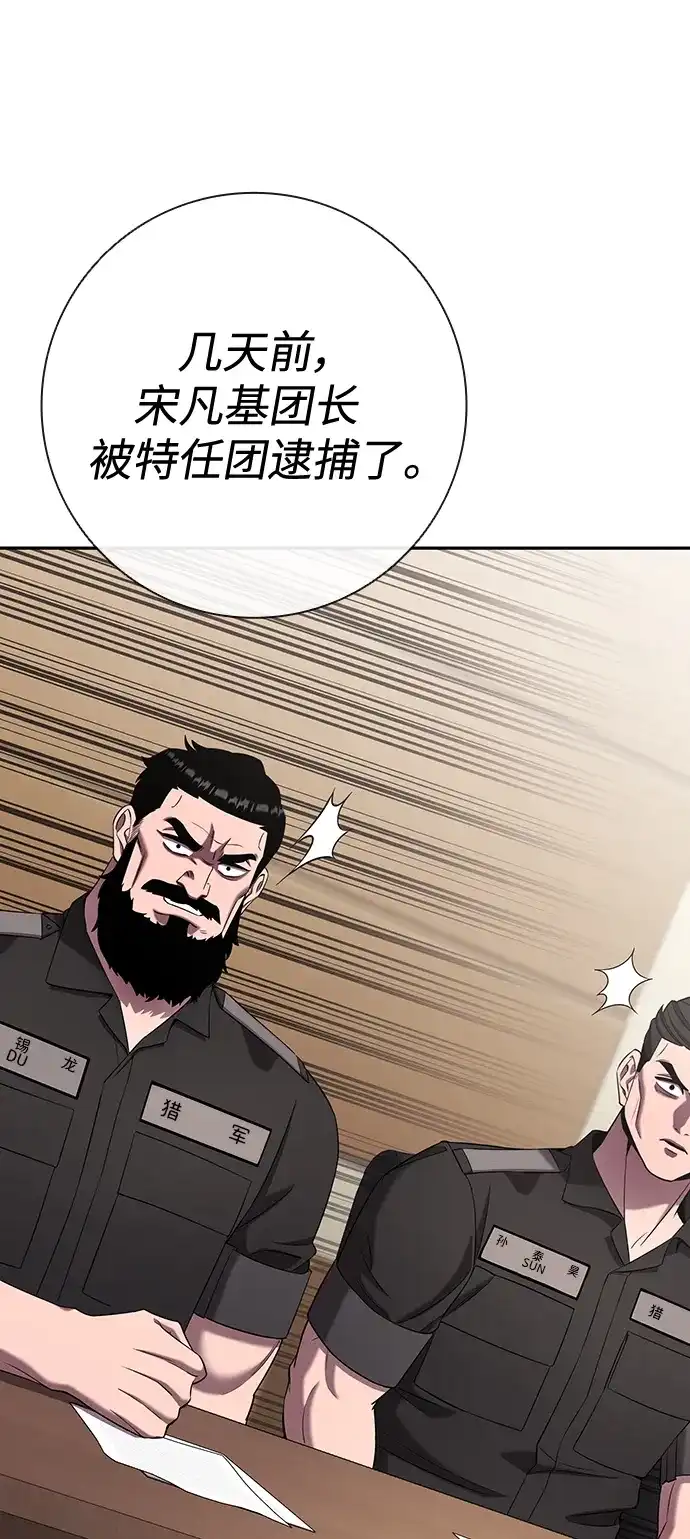 《异界凯旋后重返战场》第68话 第37页