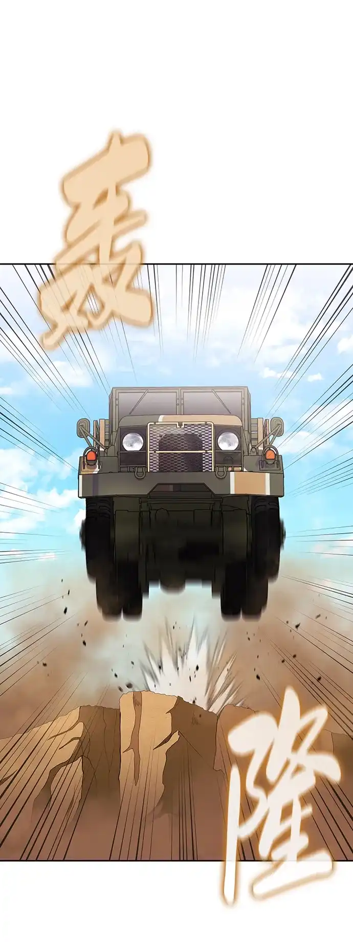 《异界凯旋后重返战场》第68话 第117页