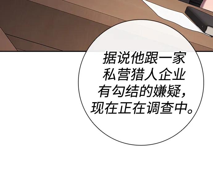 《异界凯旋后重返战场》第68话 第38页