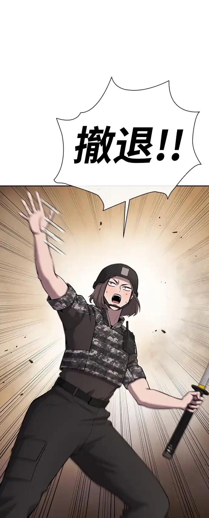《异界凯旋后重返战场》第68话 第9页