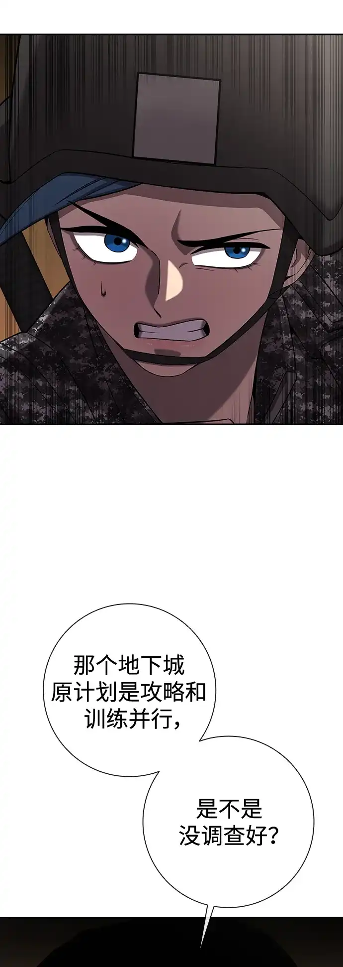 《异界凯旋后重返战场》第68话 第56页