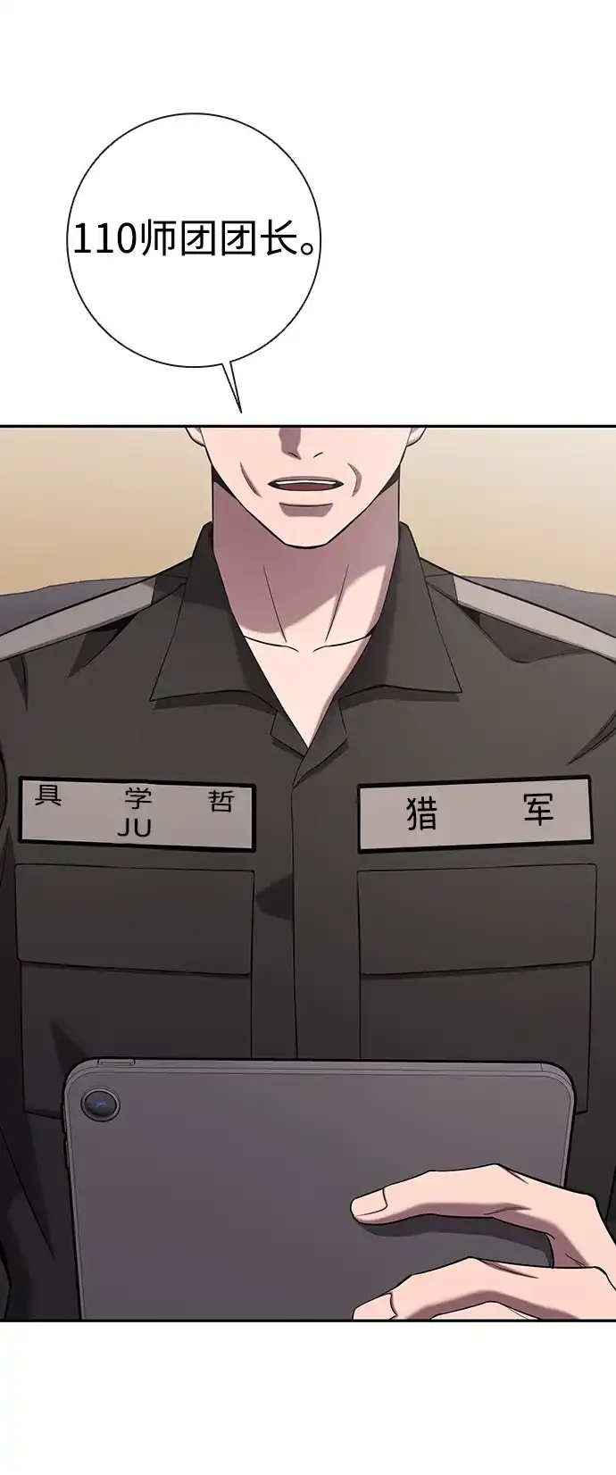 《异界凯旋后重返战场》第68话 第22页