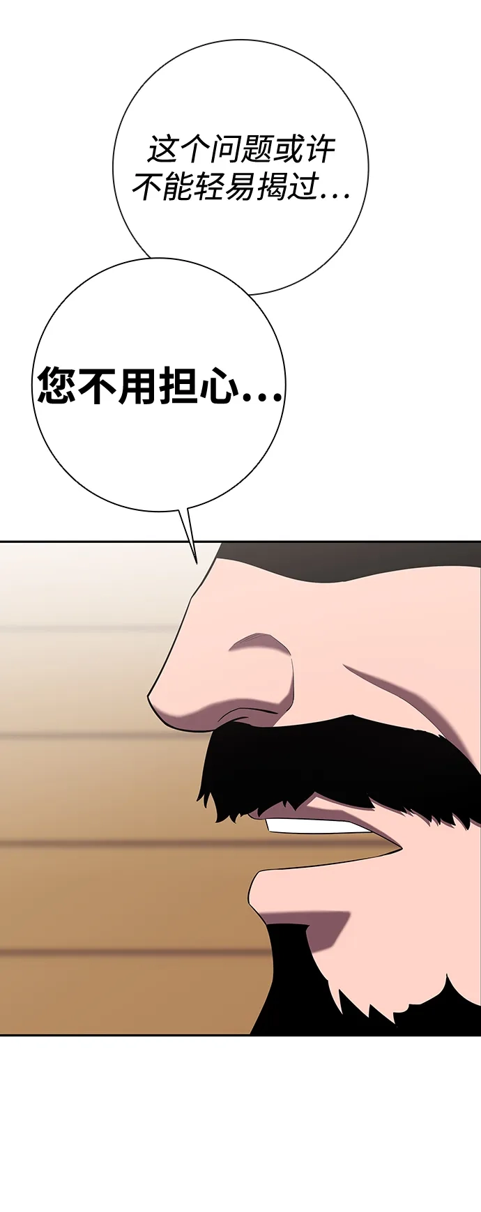 《异界凯旋后重返战场》第68话 第59页