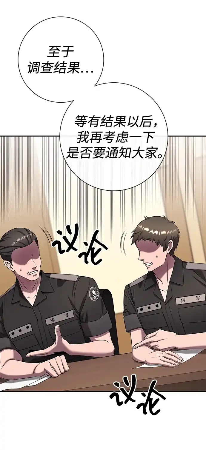 《异界凯旋后重返战场》第68话 第39页