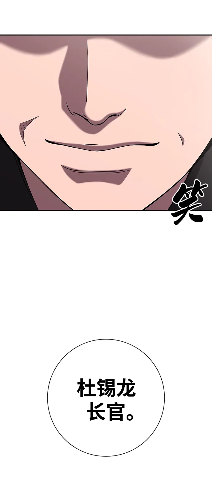 《异界凯旋后重返战场》第68话 第46页