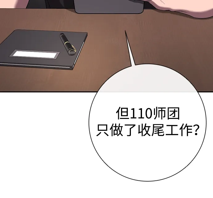 《异界凯旋后重返战场》第68话 第25页