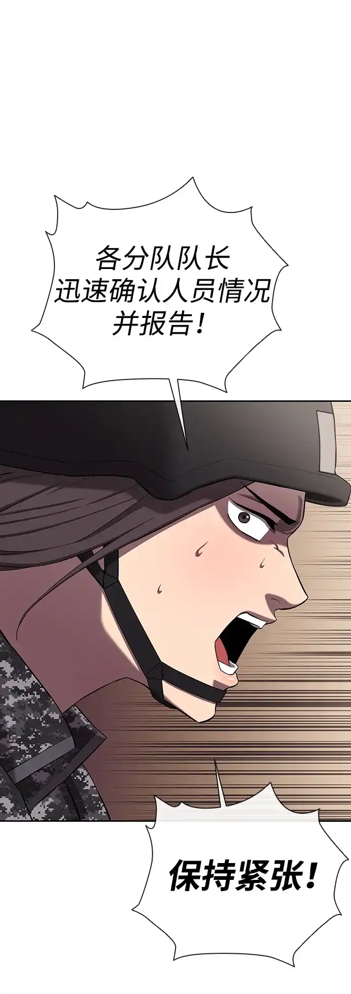 《异界凯旋后重返战场》第68话 第92页