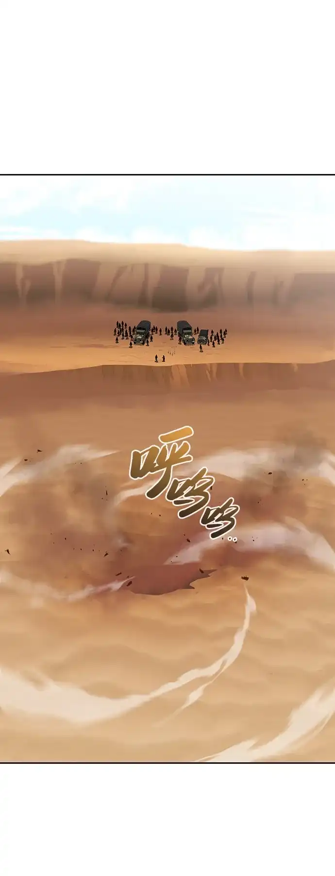 《异界凯旋后重返战场》第68话 第111页