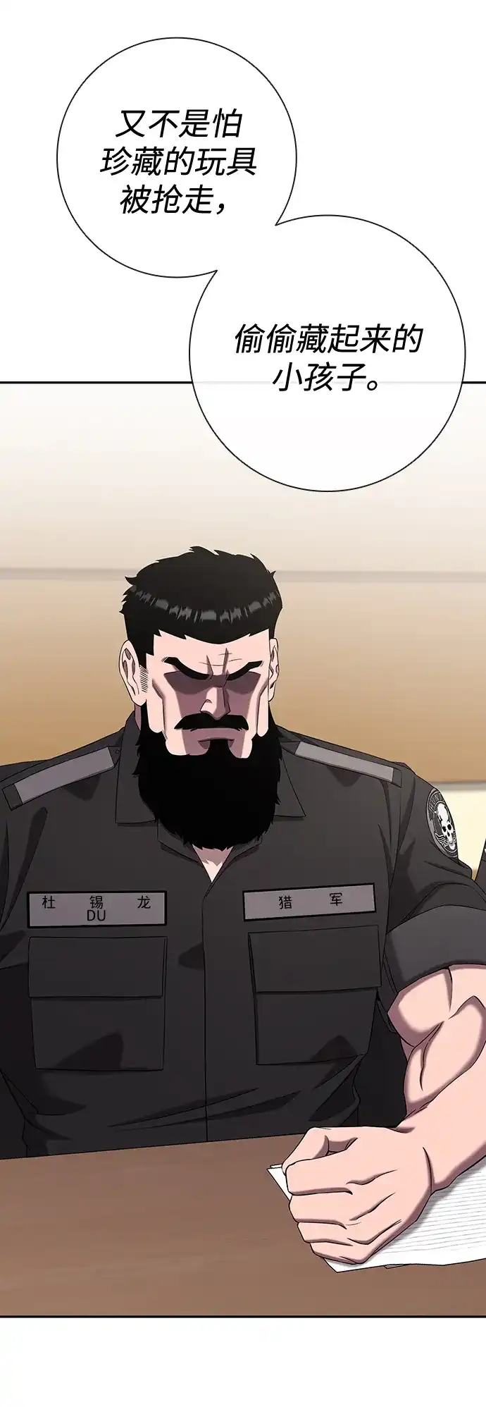 《异界凯旋后重返战场》第68话 第58页