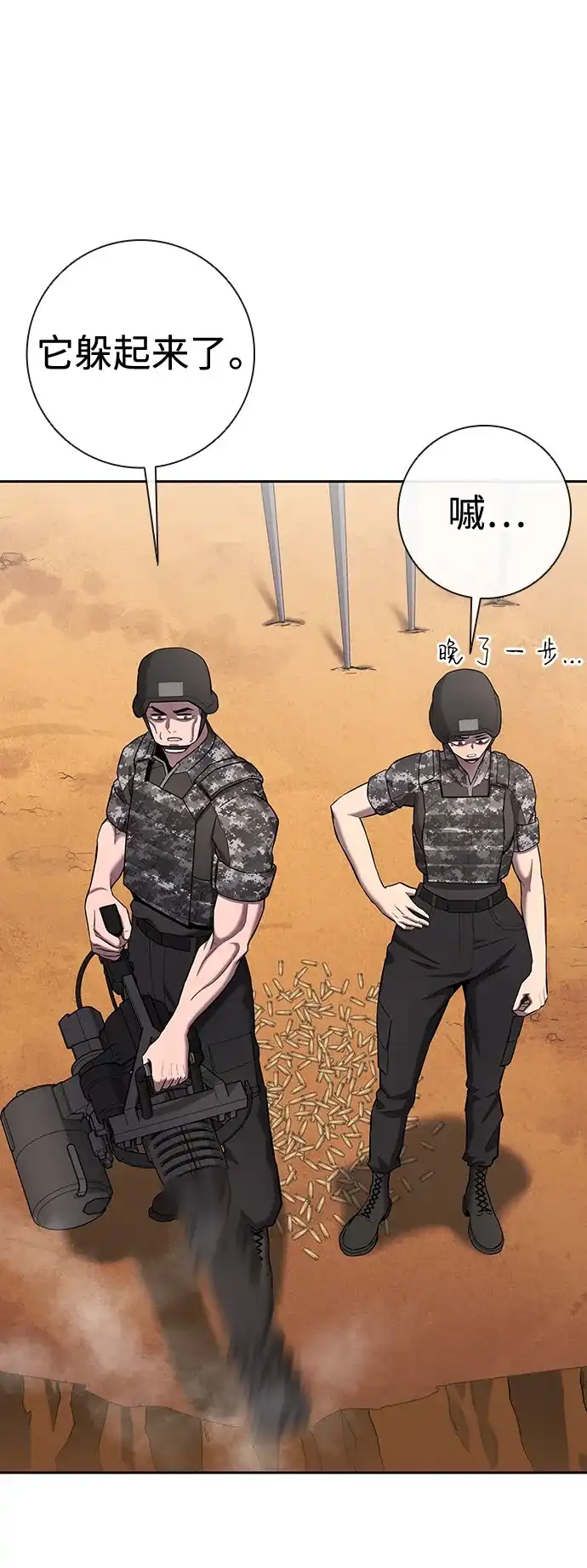 《异界凯旋后重返战场》第68话 第112页