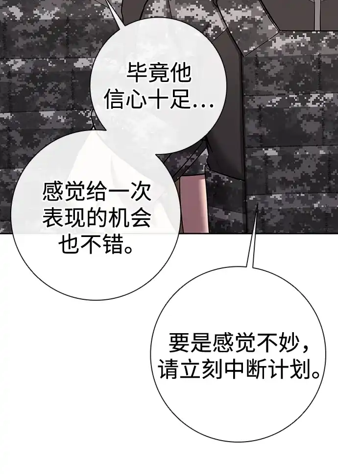 《异界凯旋后重返战场》第68话 第115页
