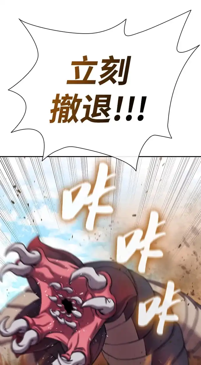 《异界凯旋后重返战场》第68话 第11页