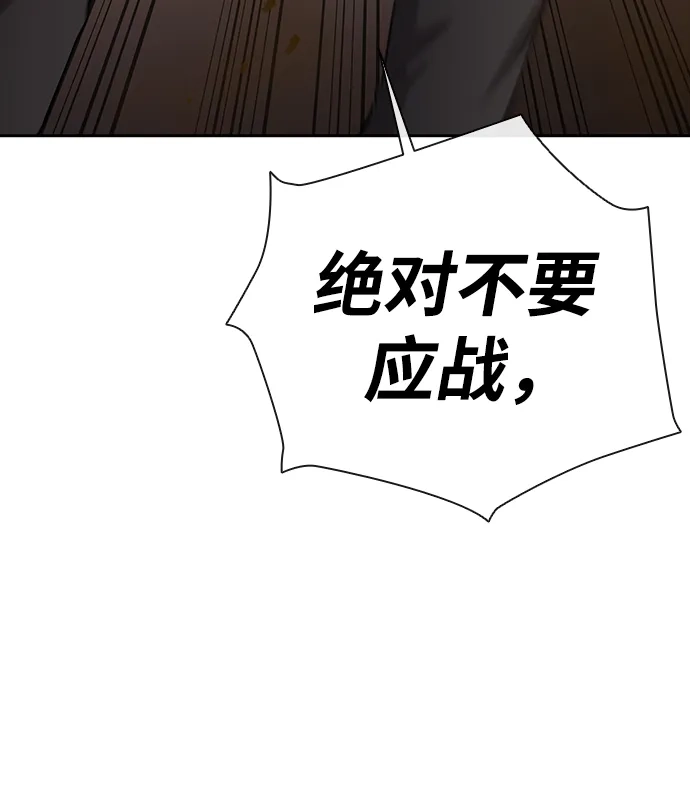 《异界凯旋后重返战场》第68话 第10页