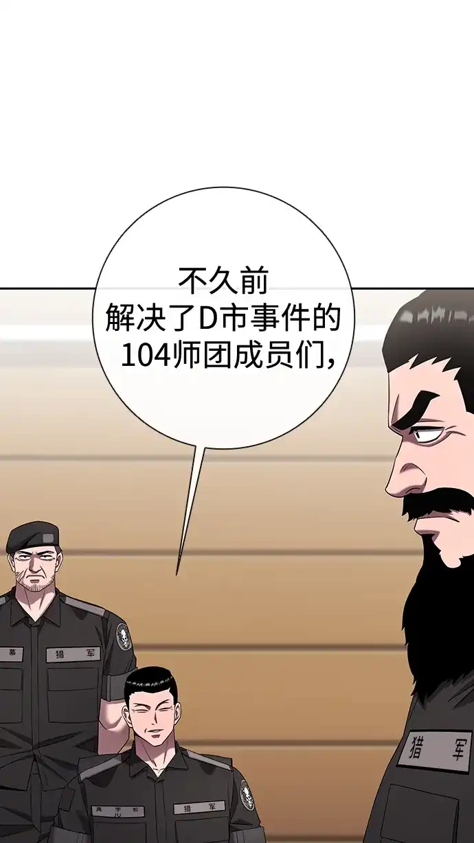 《异界凯旋后重返战场》第68话 第47页
