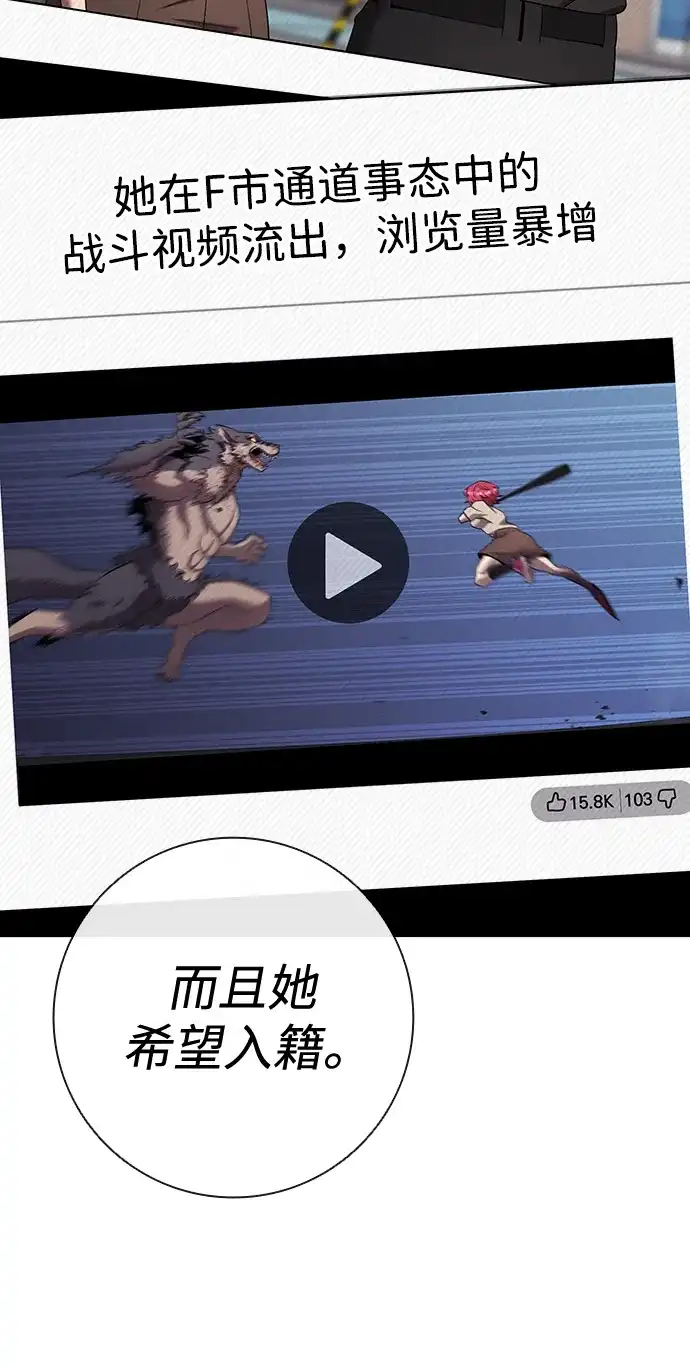 《异界凯旋后重返战场》第68话 第33页