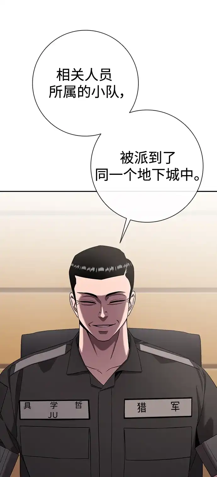 《异界凯旋后重返战场》第68话 第50页