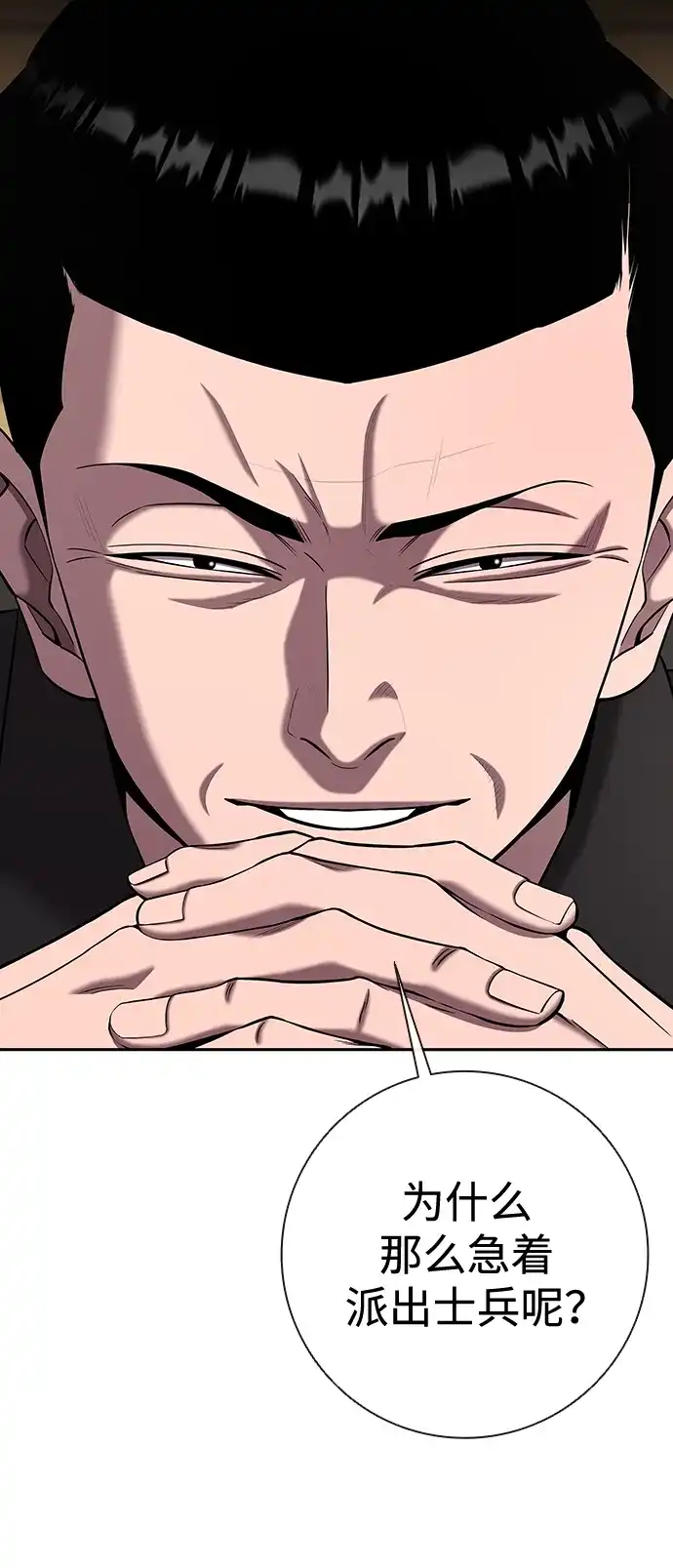 《异界凯旋后重返战场》第68话 第57页
