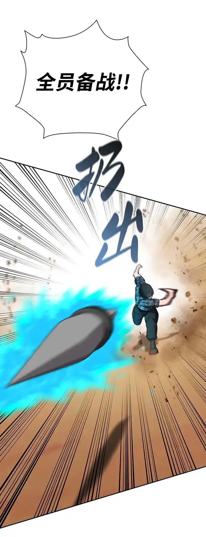 《异界凯旋后重返战场》第68话 第93页