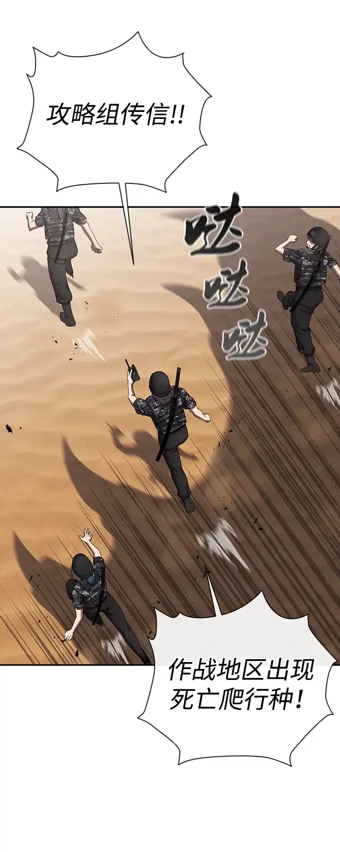 《异界凯旋后重返战场》第68话 第13页