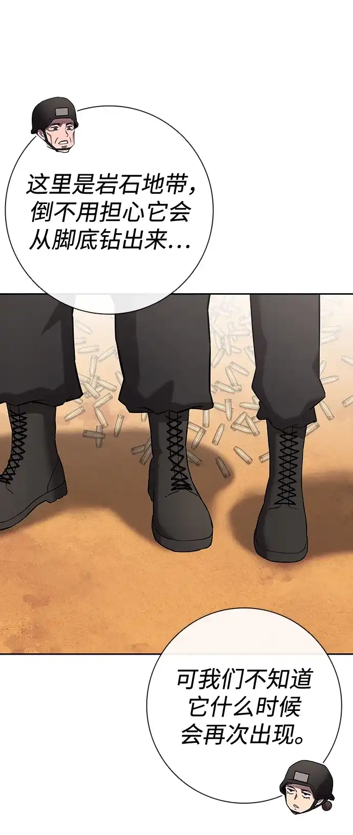 《异界凯旋后重返战场》第68话 第113页