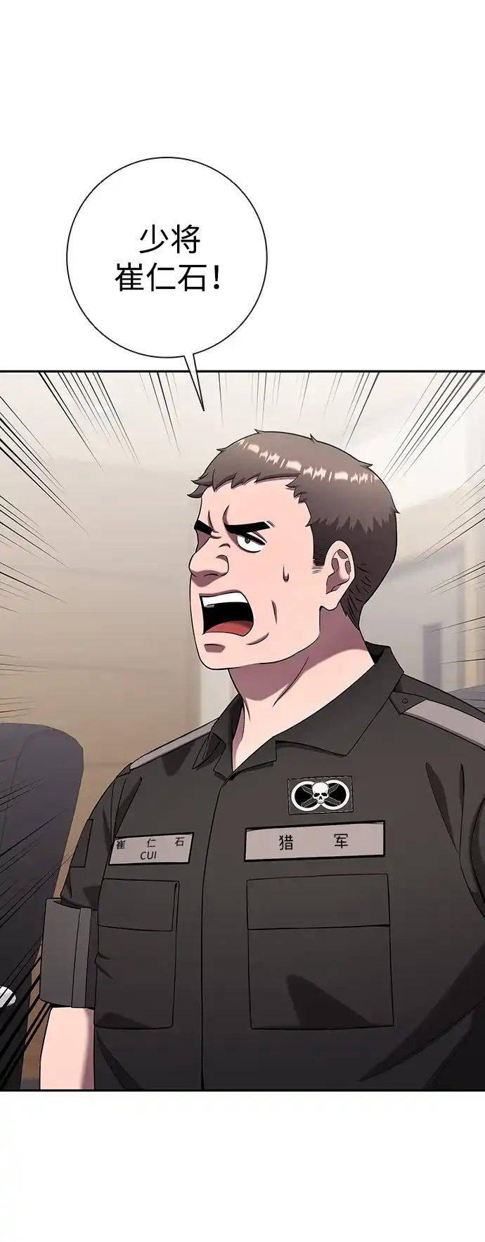 《异界凯旋后重返战场》第68话 第23页