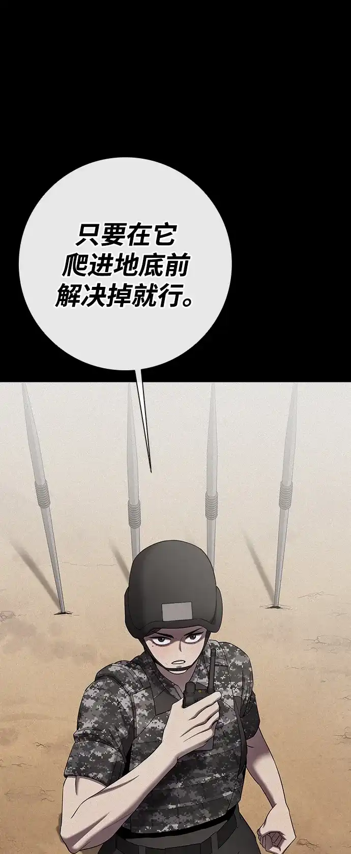 《异界凯旋后重返战场》第69话 第26页