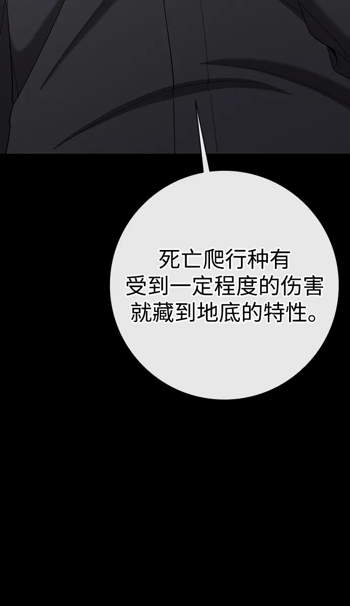 《异界凯旋后重返战场》第69话 第23页