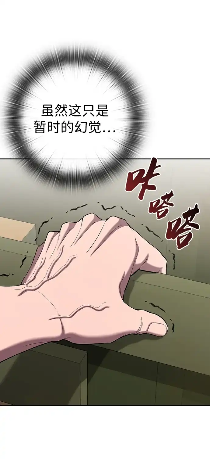 《异界凯旋后重返战场》第69话 第6页