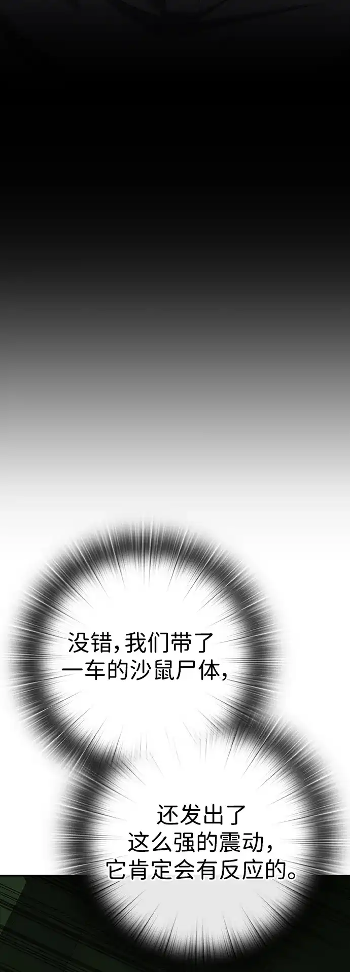 《异界凯旋后重返战场》第69话 第38页