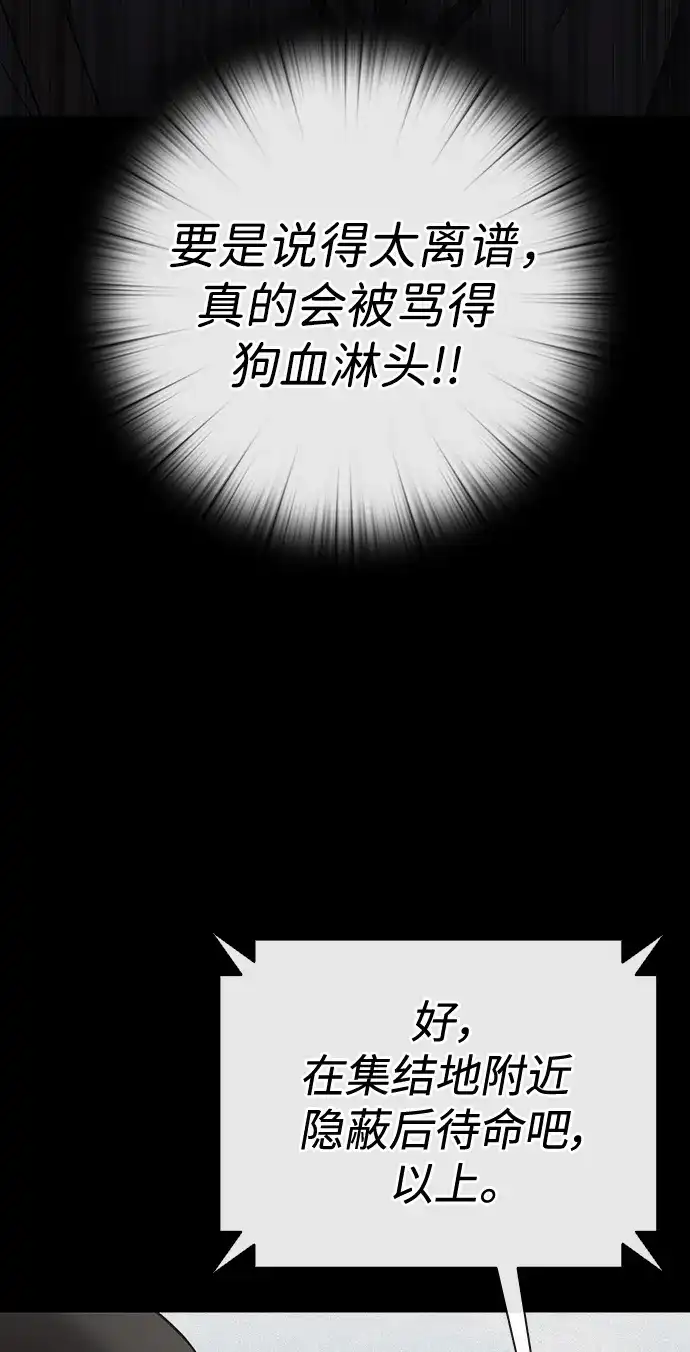 《异界凯旋后重返战场》第69话 第33页