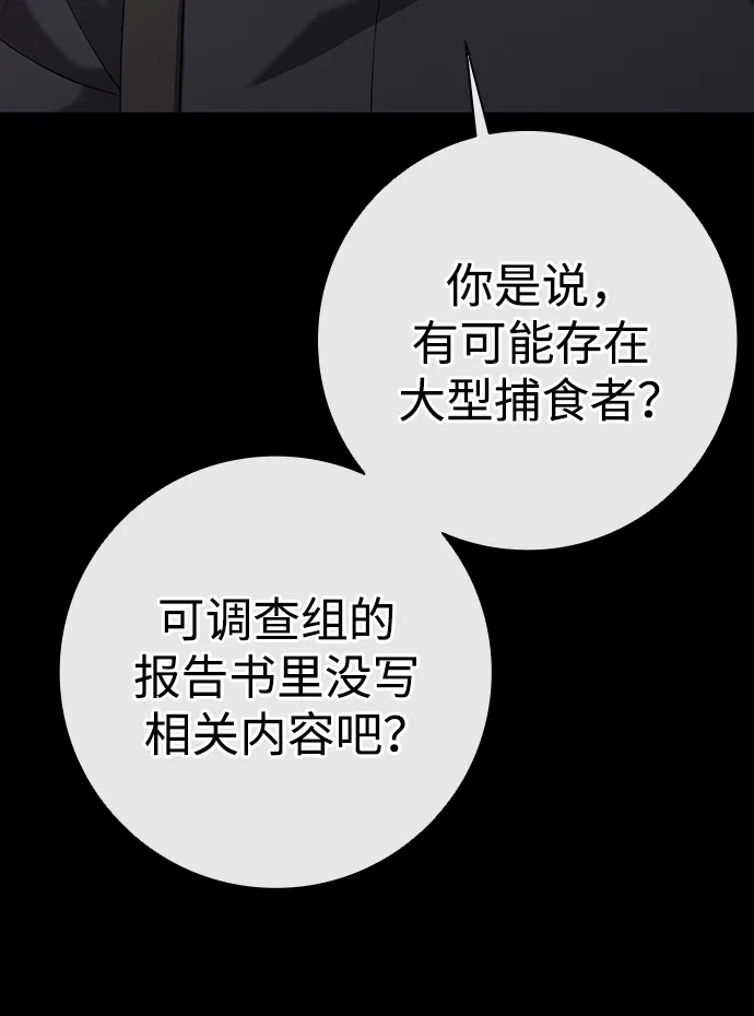 《异界凯旋后重返战场》第69话 第13页
