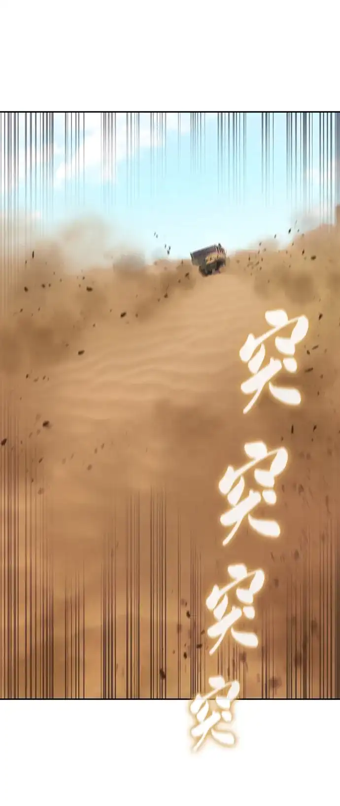 《异界凯旋后重返战场》第69话 第55页