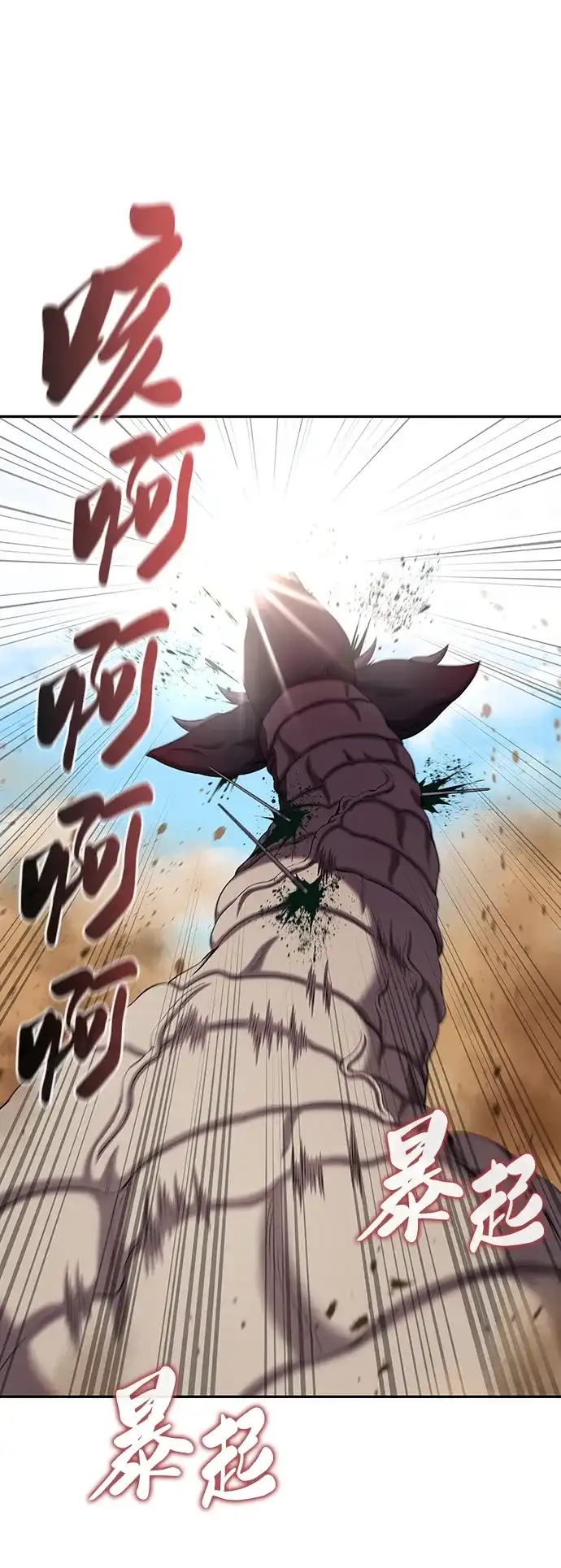 《异界凯旋后重返战场》第69话 第71页