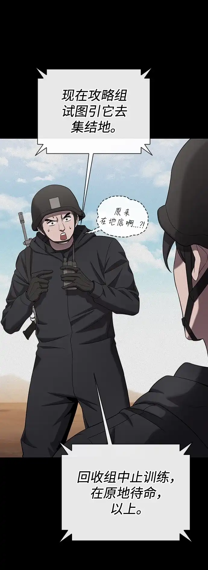 《异界凯旋后重返战场》第69话 第15页