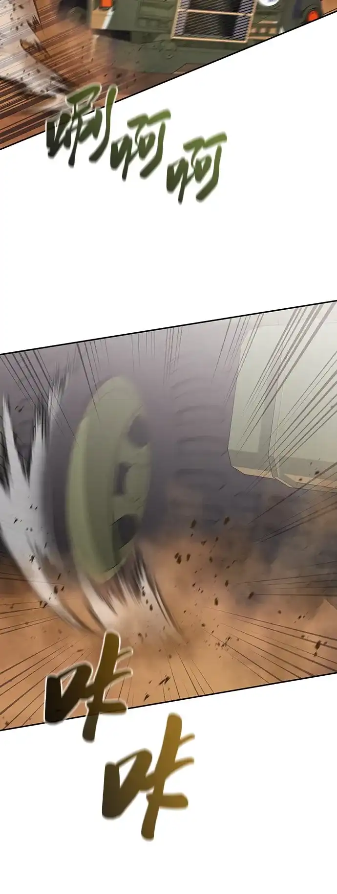 《异界凯旋后重返战场》第69话 第95页