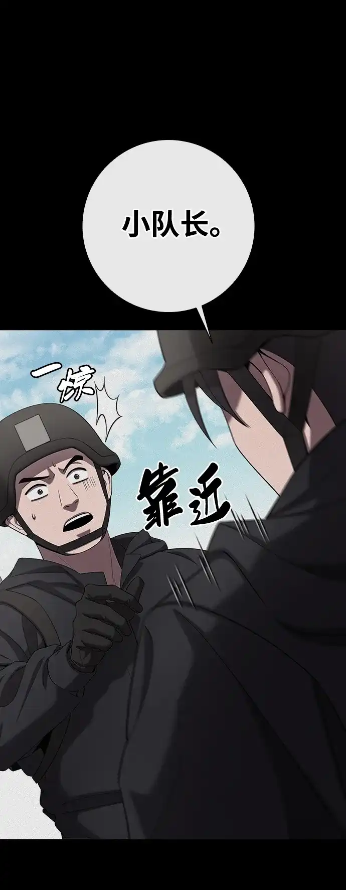 《异界凯旋后重返战场》第69话 第36页